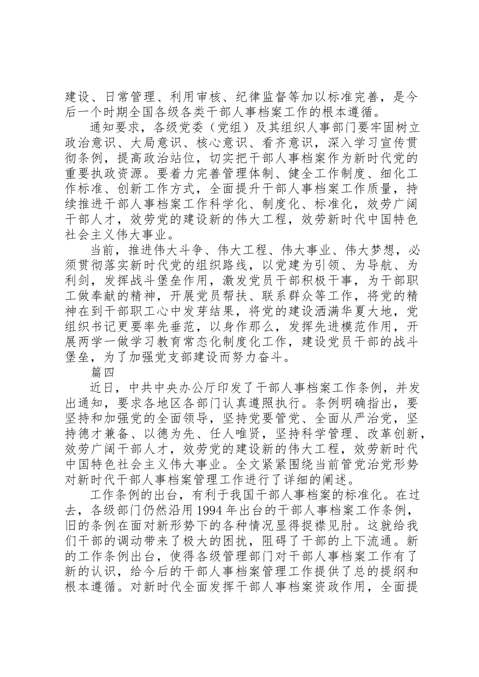 2023年党员干部学习干部人事档案工作条例心得体会精选4篇.docx_第3页