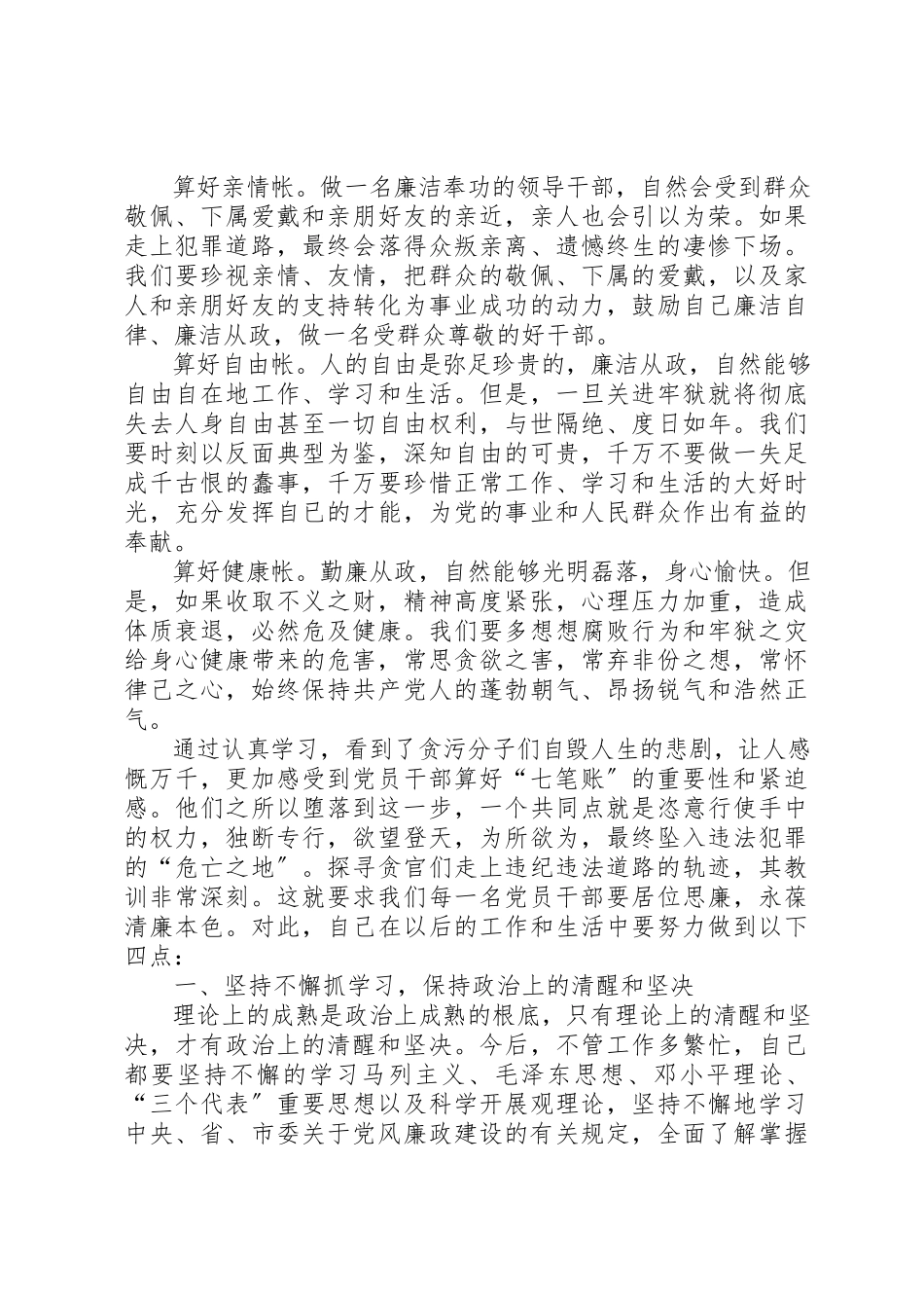 2023年党委廉政教育学习心得体会.docx_第2页