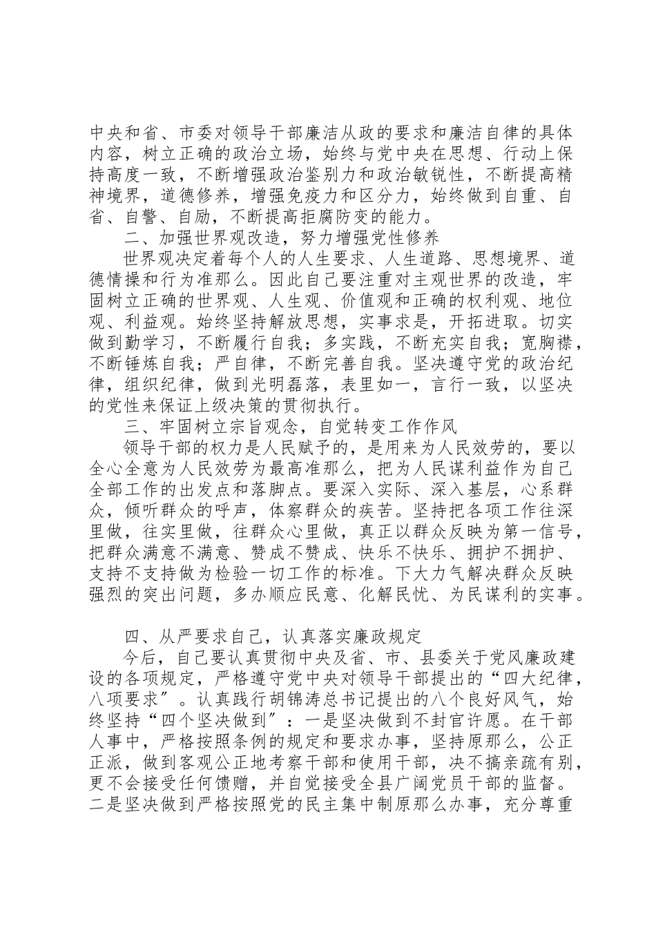 2023年党委廉政教育学习心得体会.docx_第3页