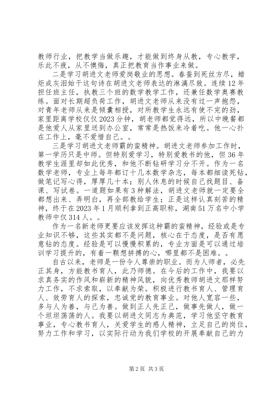 2023年学习胡进文先进事迹感悟心得体会.docx_第2页