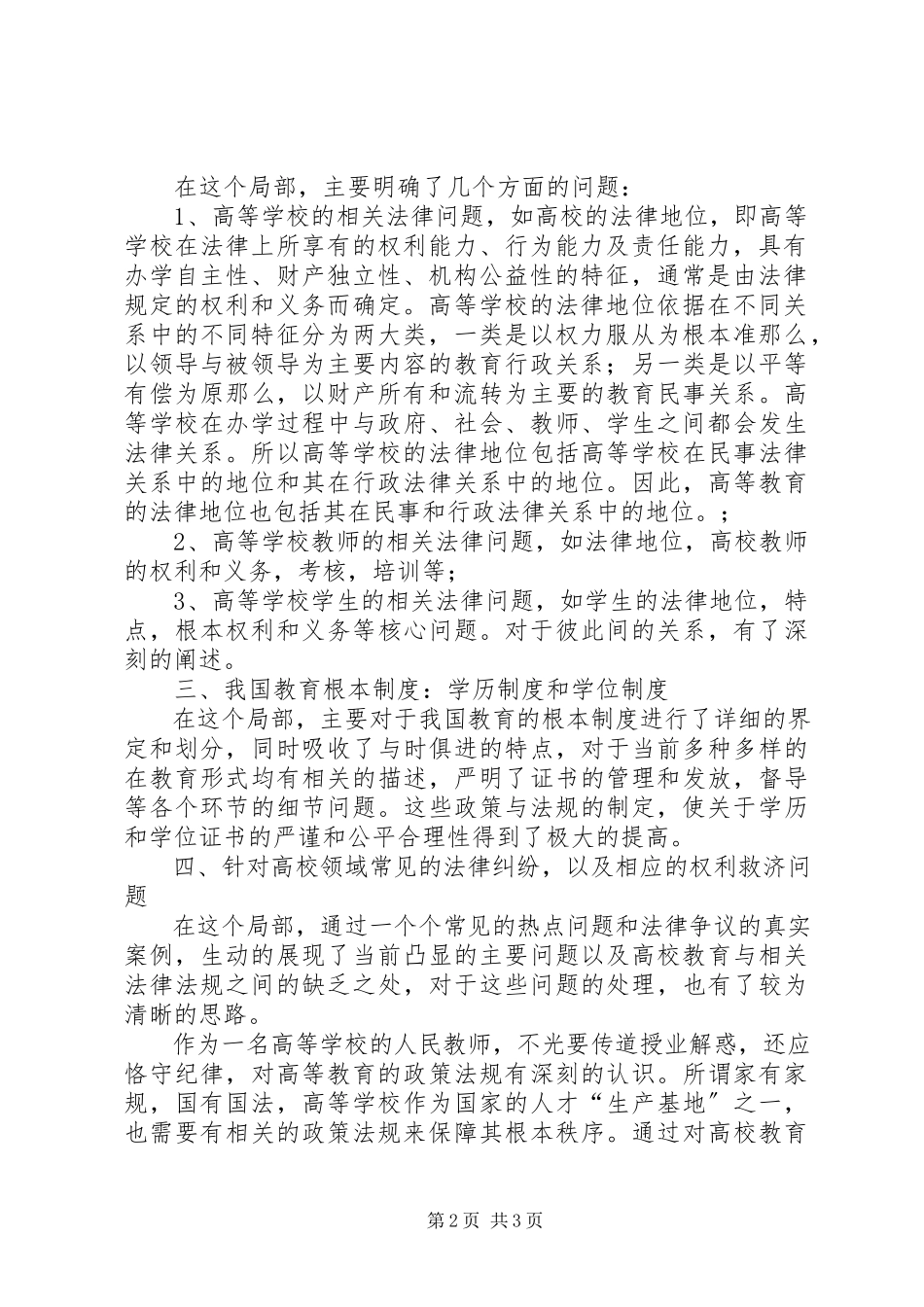 2023年读《高等教育政策法规》心得体会★.docx_第2页