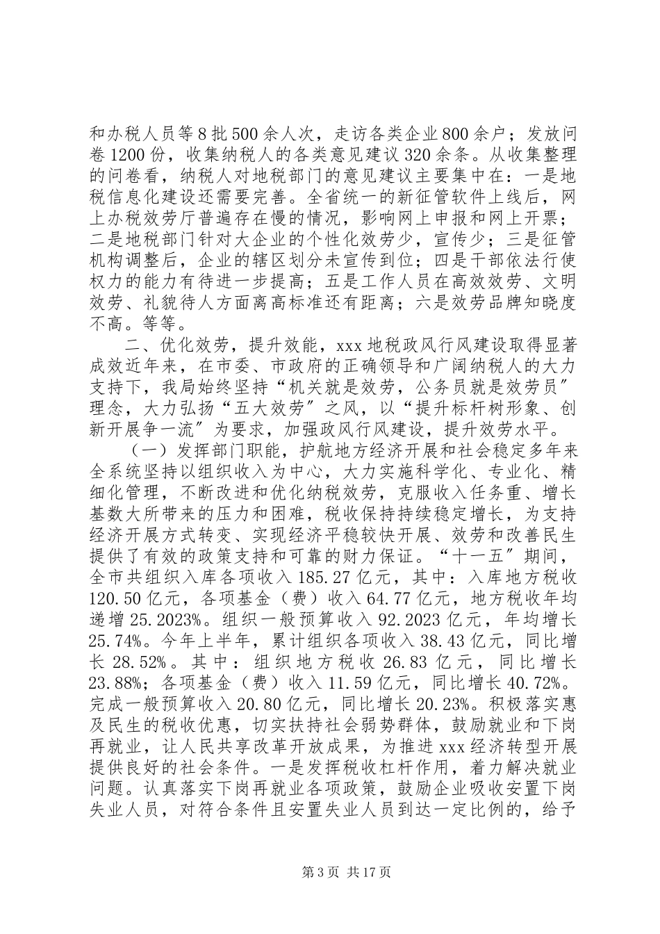 2023年行风纠风工作总结.docx_第3页