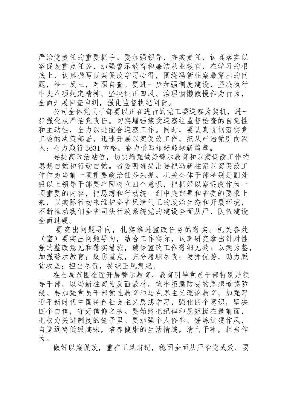 2023年党员干部冯新柱案专题警示教育会议心得体会.docx_第2页