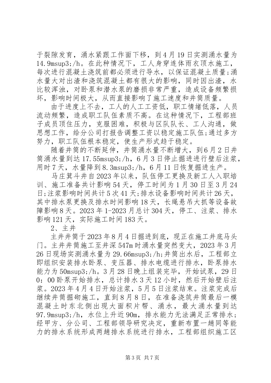 2023年工作总结模板大全某年项目部年终工作总结.docx_第3页