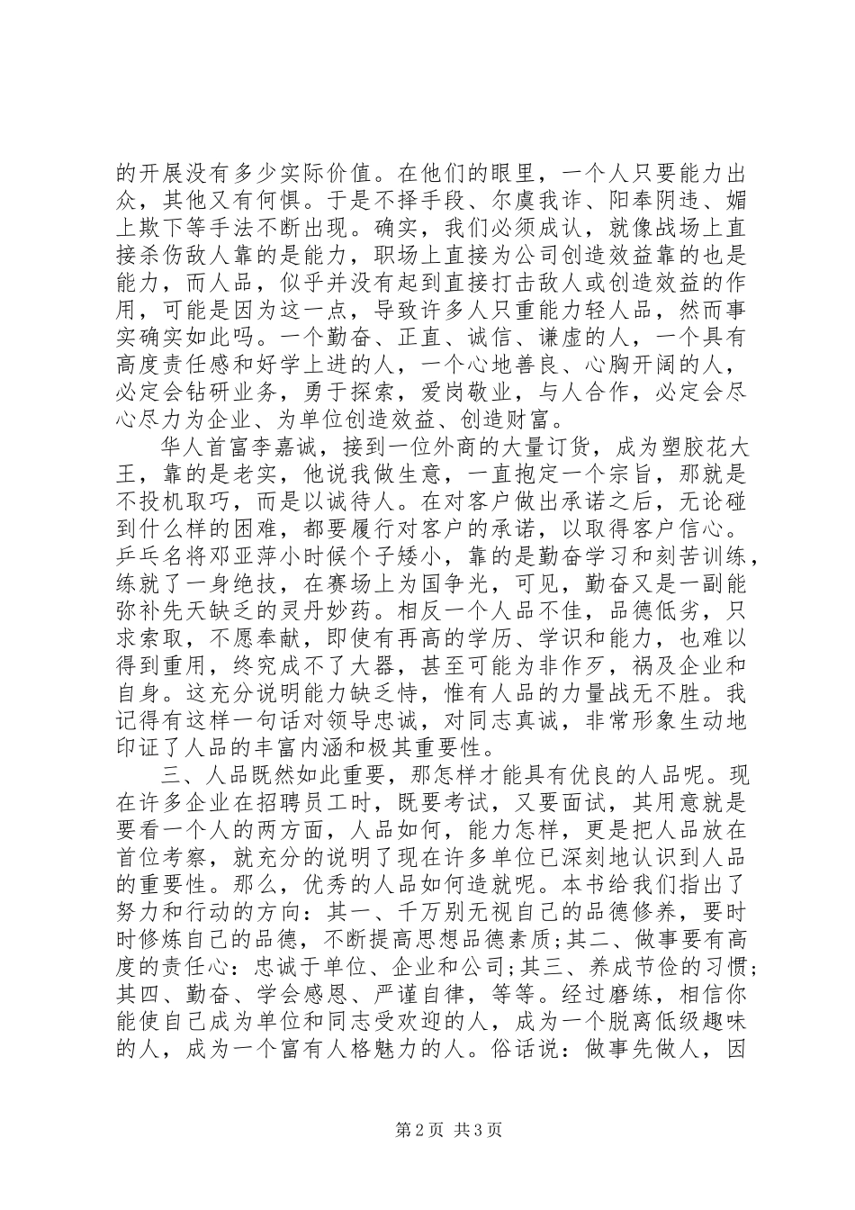 2023年读《人品是个大问题》心得体会.docx_第2页