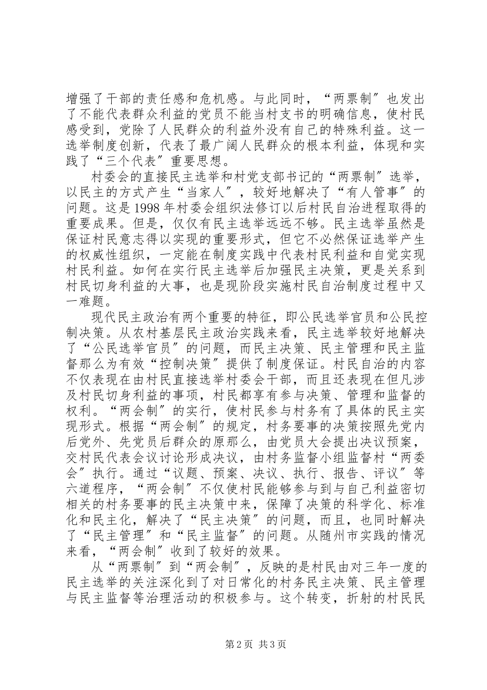 2023年《从爱心走向民主》心得体会.docx_第2页