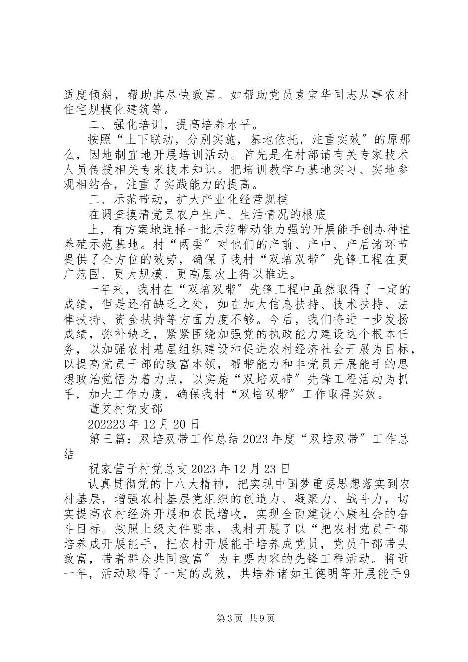 2023年双培双带工作总结.docx_第3页