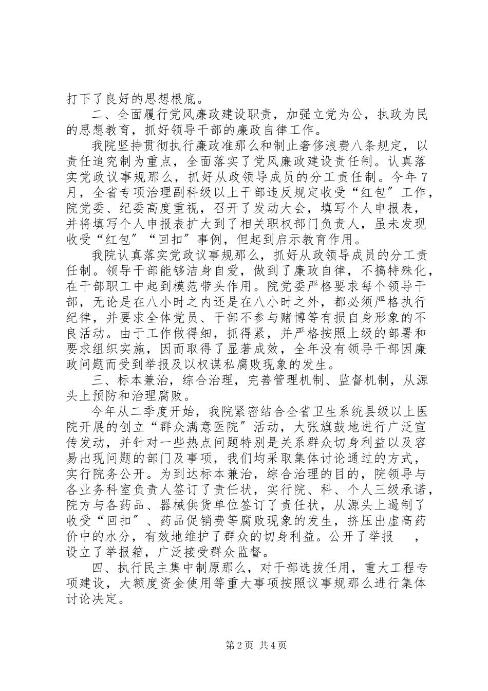 2023年X医院纪委监察工作总结.docx_第2页