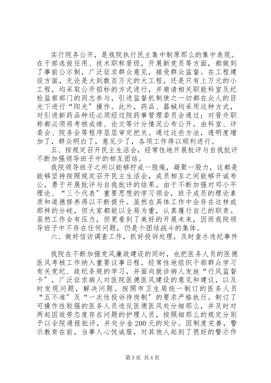 2023年X医院纪委监察工作总结.docx_第3页