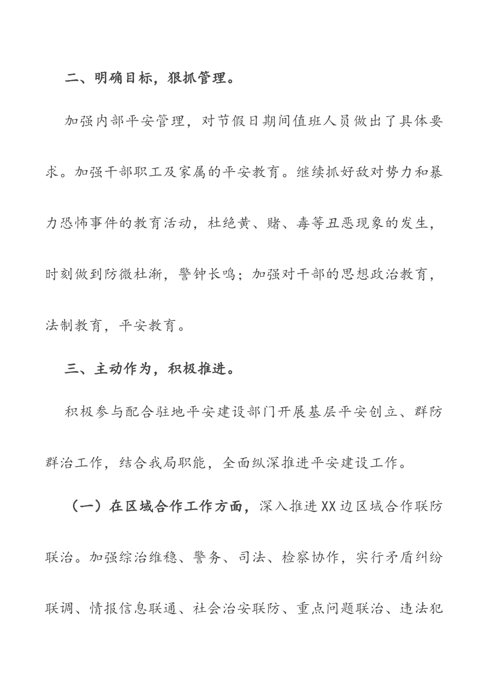 局机关2023年平安建设工作总结.docx_第2页