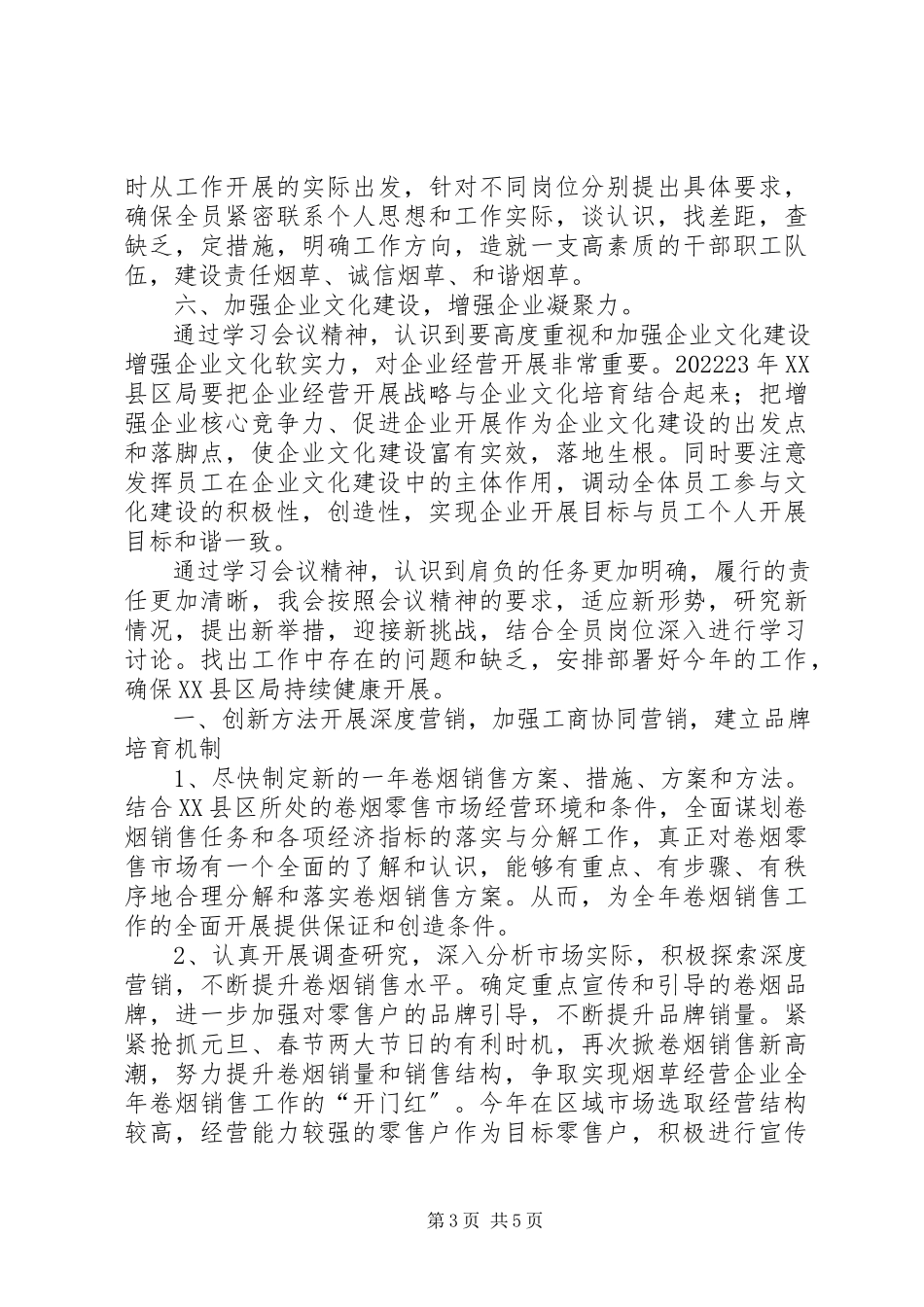 2023年学习烟草专卖法心得体会.docx_第3页