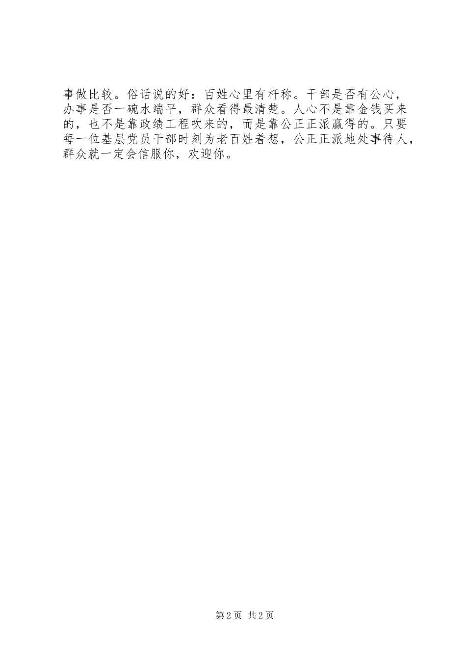 2023年学习吴天来先进事迹心得体会.docx_第2页