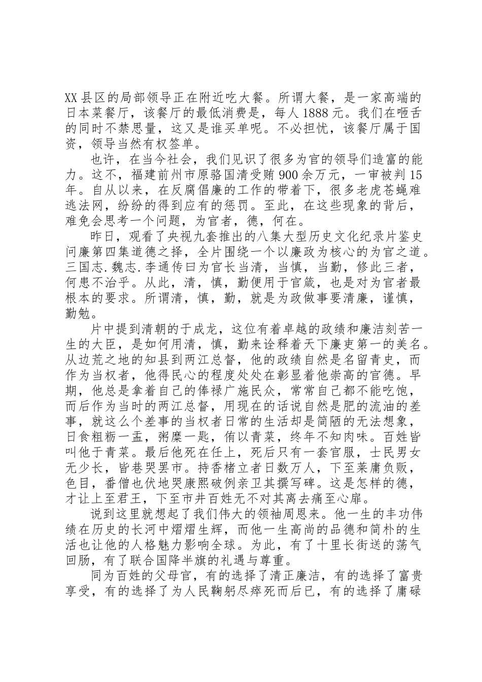 2023年党员观鉴史问廉心得体会4篇.docx_第2页