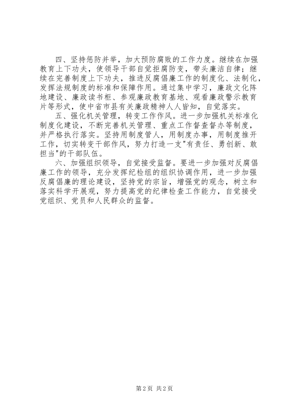 2023年环保局局长党风廉政建设培训心得体会.docx_第2页