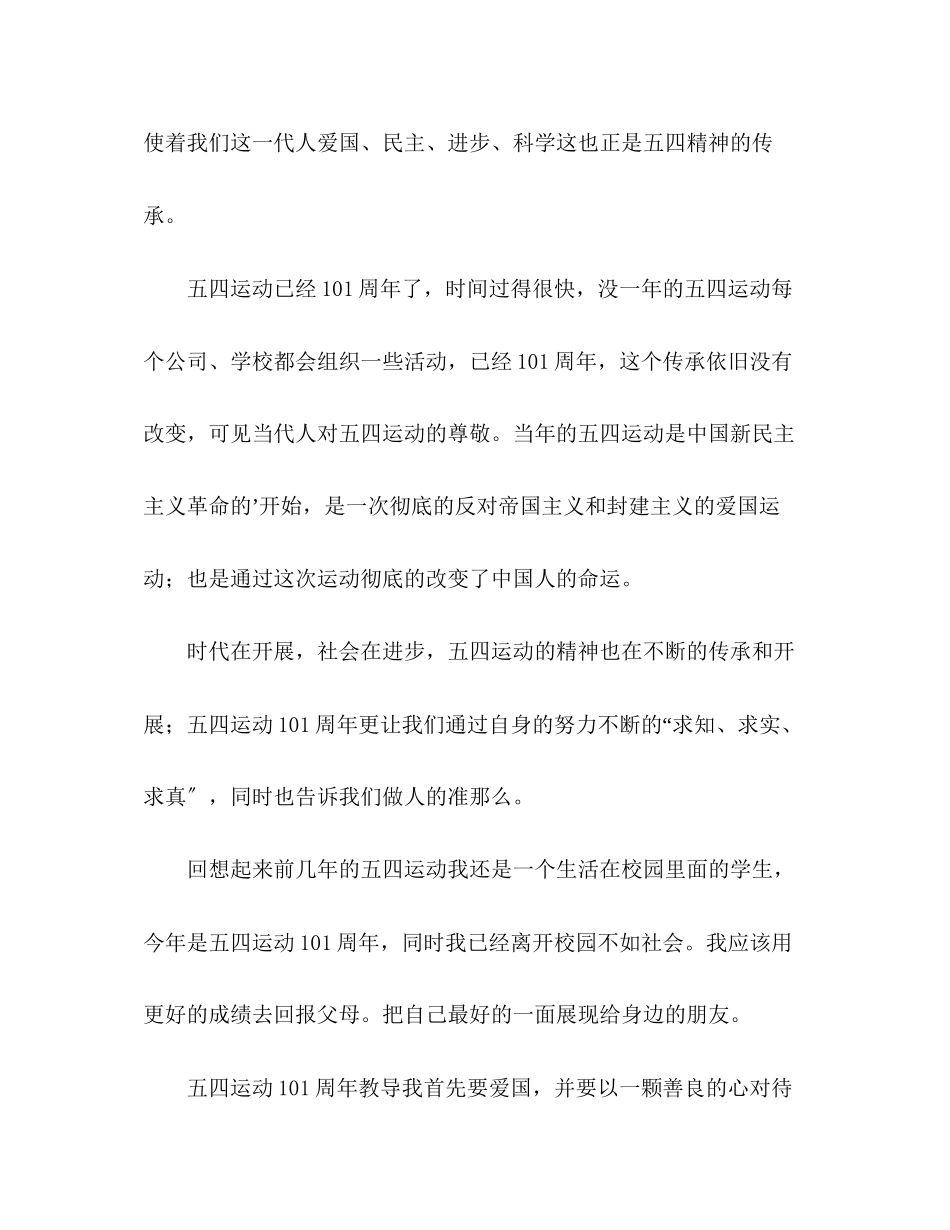 2023年五四运动1周心得体会.docx_第2页