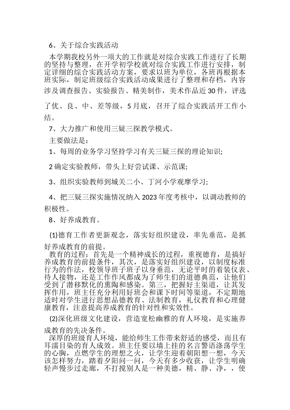 2023年学校年年度工作总结.doc_第3页