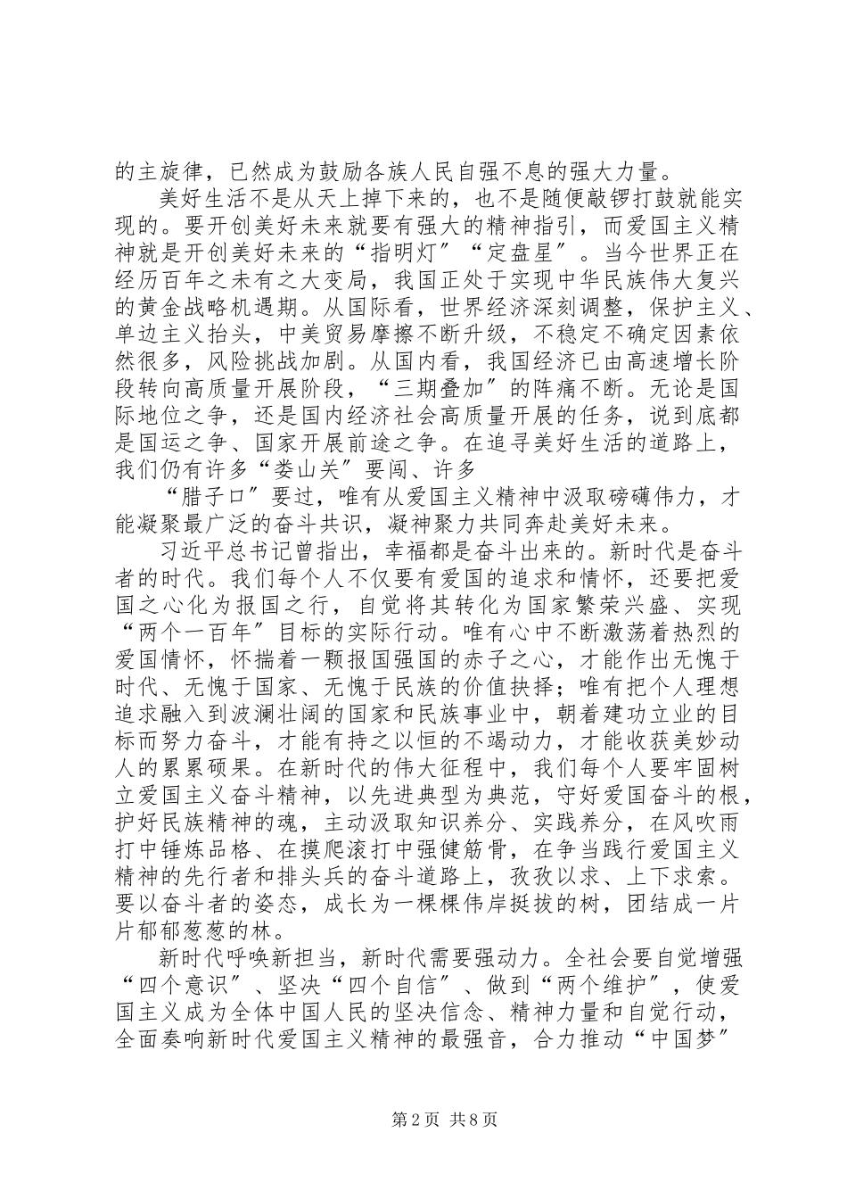 2023年学习《新时代爱国主义教育实施纲要》心得体会5篇.docx_第2页