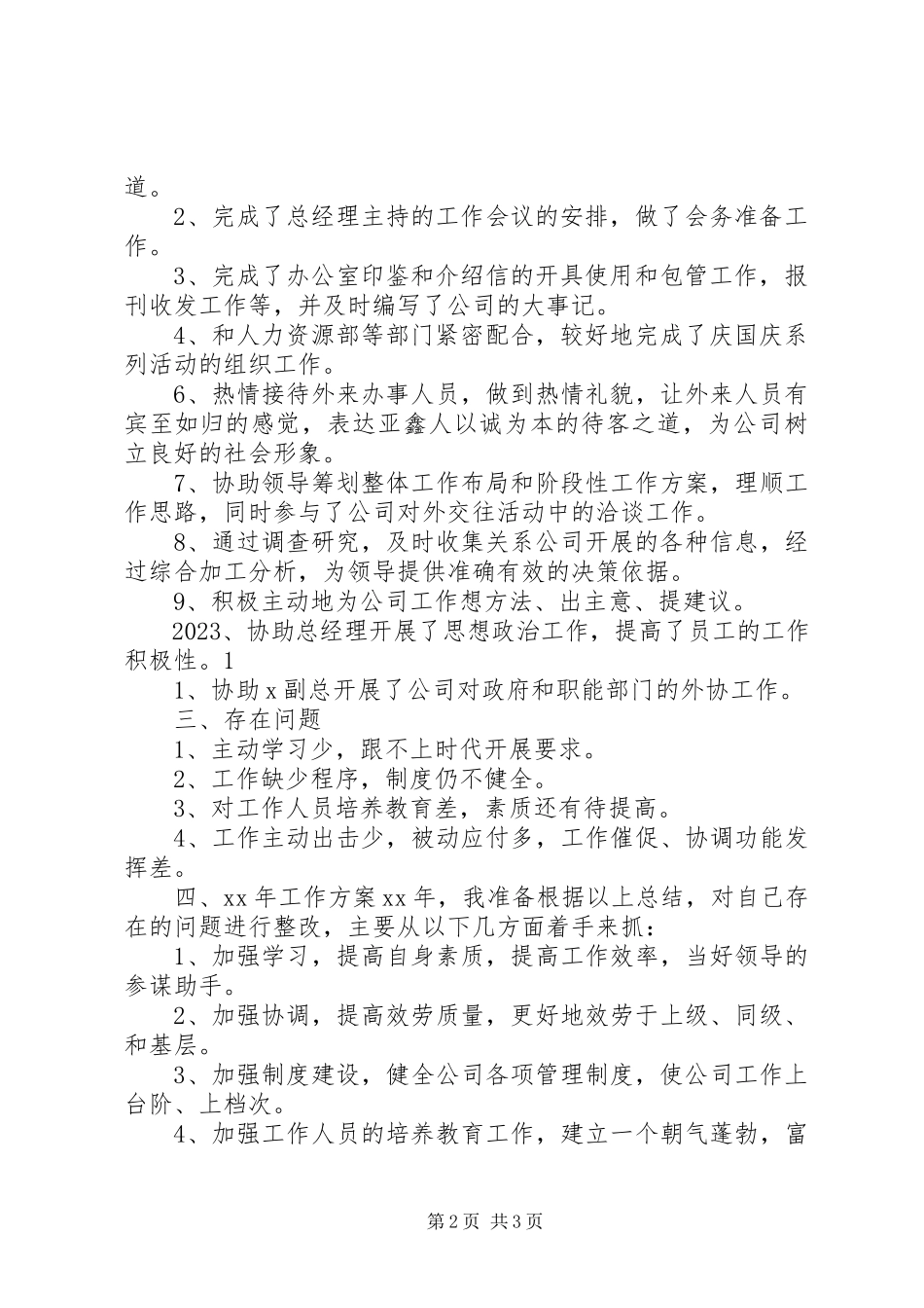 2023年企业办公室年度工作总结总结.docx_第2页