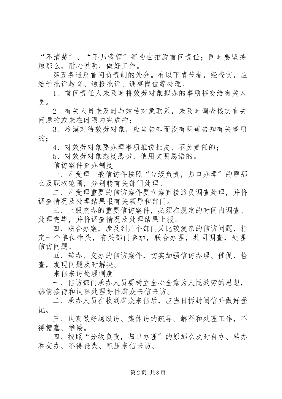 2023年“首问负责为民负责”心得体会.docx_第2页