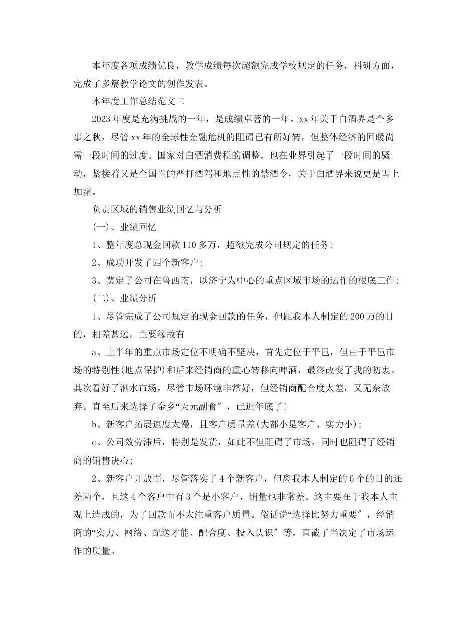 2023年度工作总结本度工作总结范文.docx_第2页