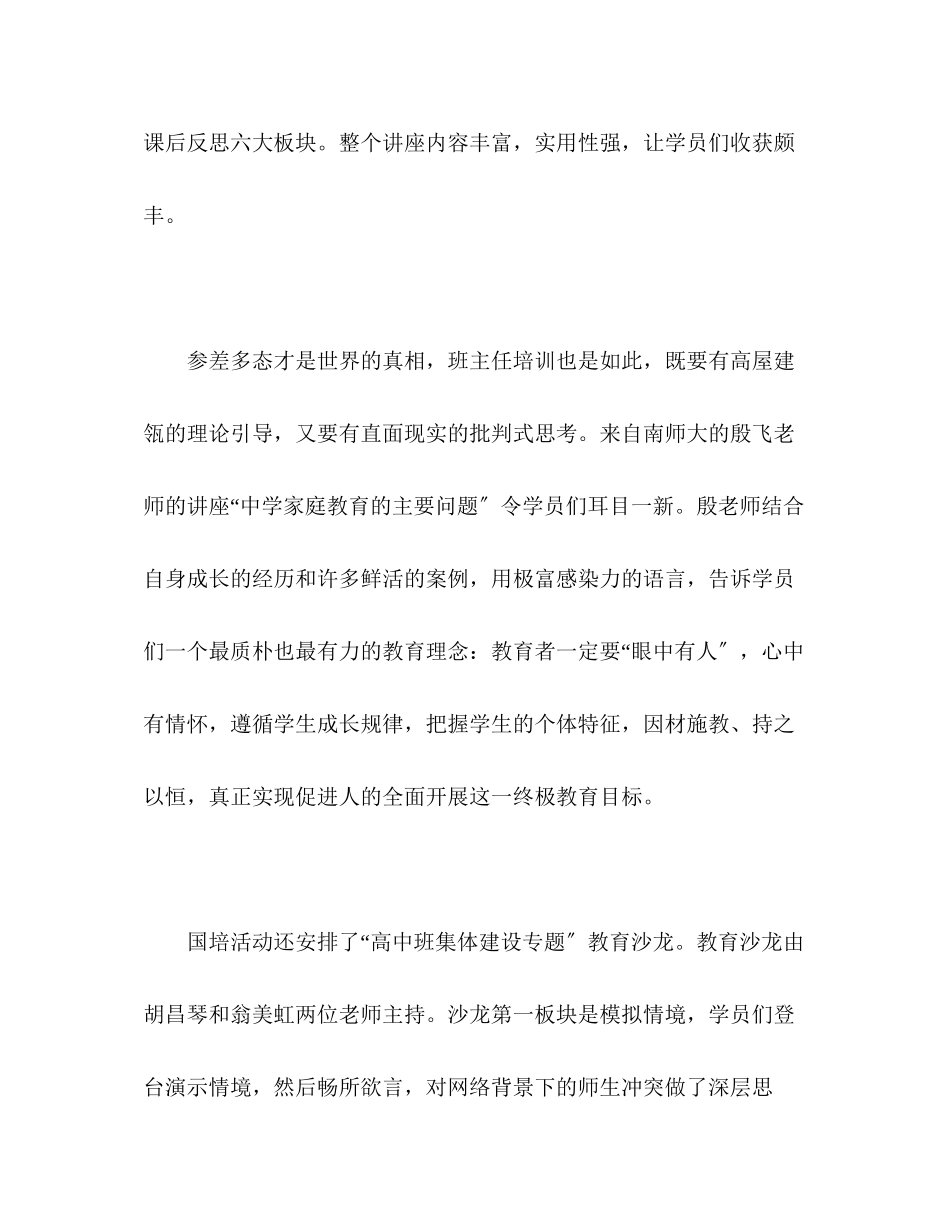 2023年国培班主任培训心得体会.docx_第3页