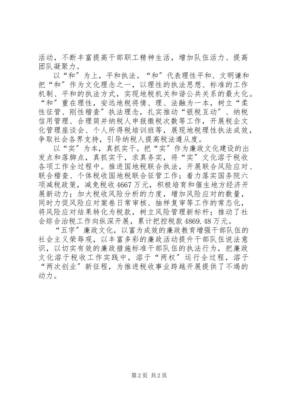 2023年税务工作者谈反腐倡廉心得.docx_第2页