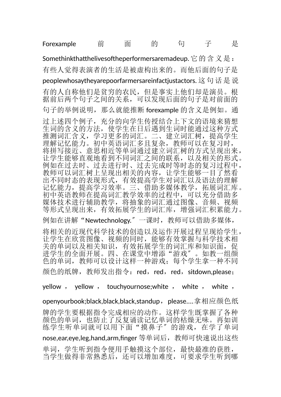 2023年初中英语词汇教学经验心得.doc_第3页