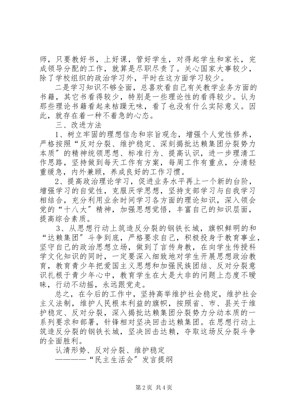 2023年认清形势反对分裂维护稳定心得体会.docx_第2页