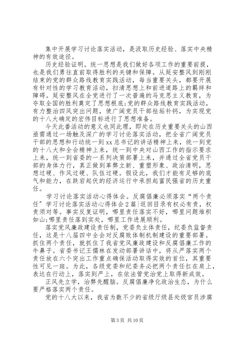2023年学习讨论落实活动心得体会4篇.docx_第3页