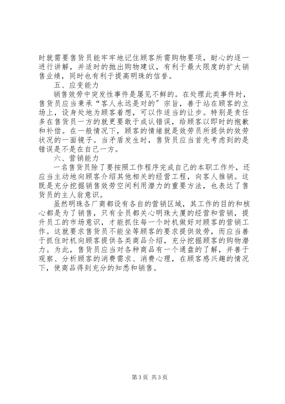 2023年零售培训心得体会.docx_第3页