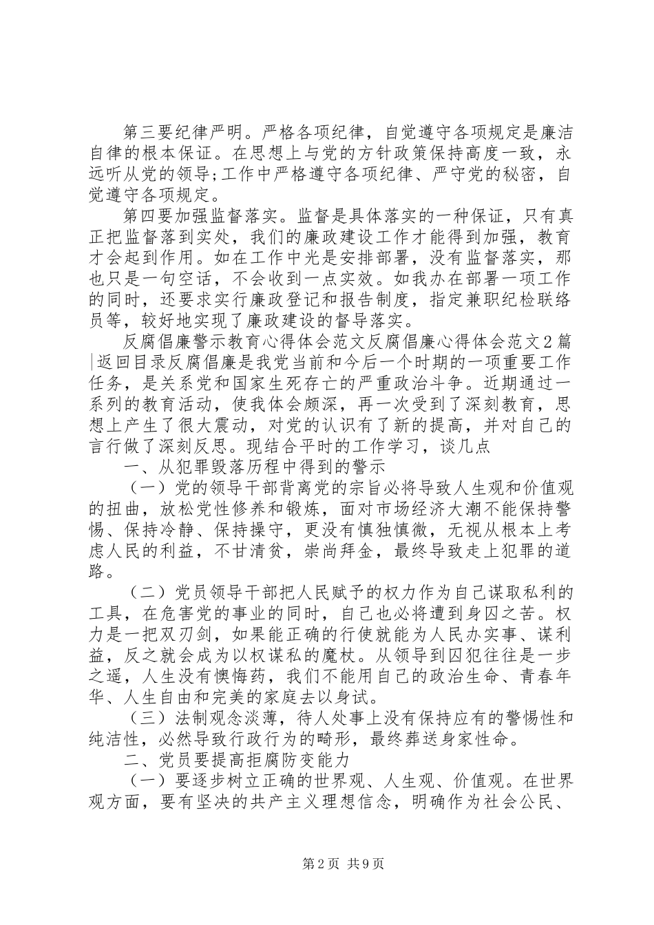 2023年反腐倡廉心得体会4篇2.docx_第2页