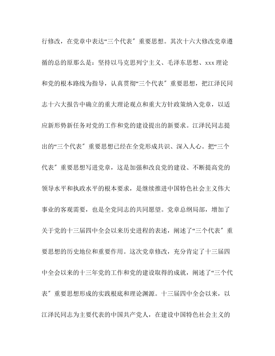 2023年学习《中国共产党章程》心得体会.docx_第2页