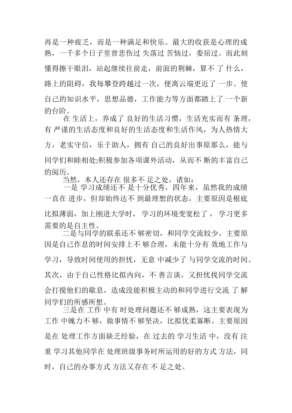 2023年优秀毕业生实习自我鉴定心得五篇.doc_第3页