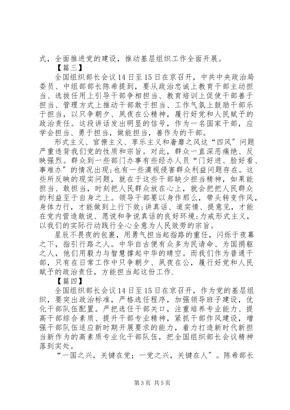 2023年学习全国组织部长会议心得五篇.docx_第3页