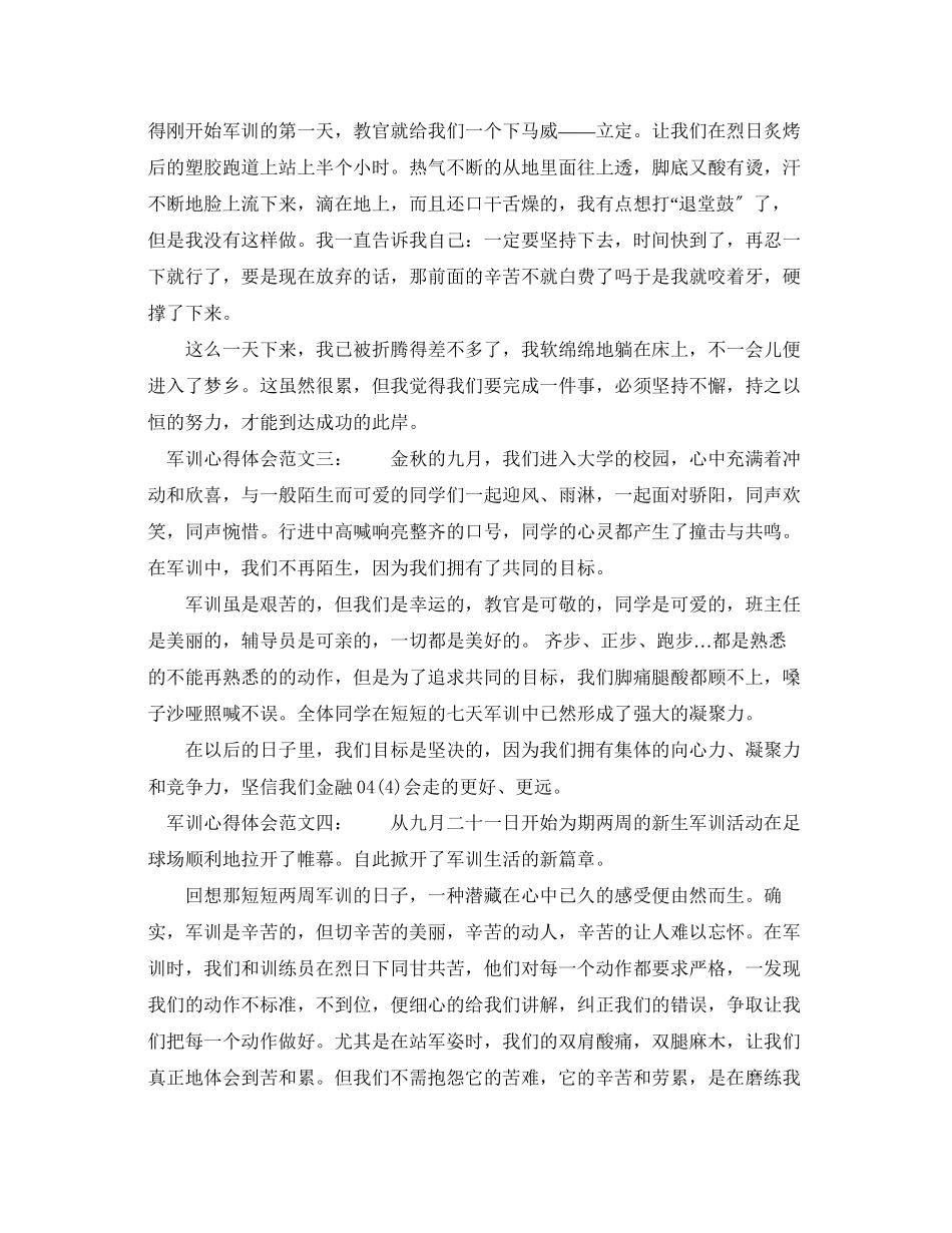 2023年精选军训心得体会5篇.docx_第2页