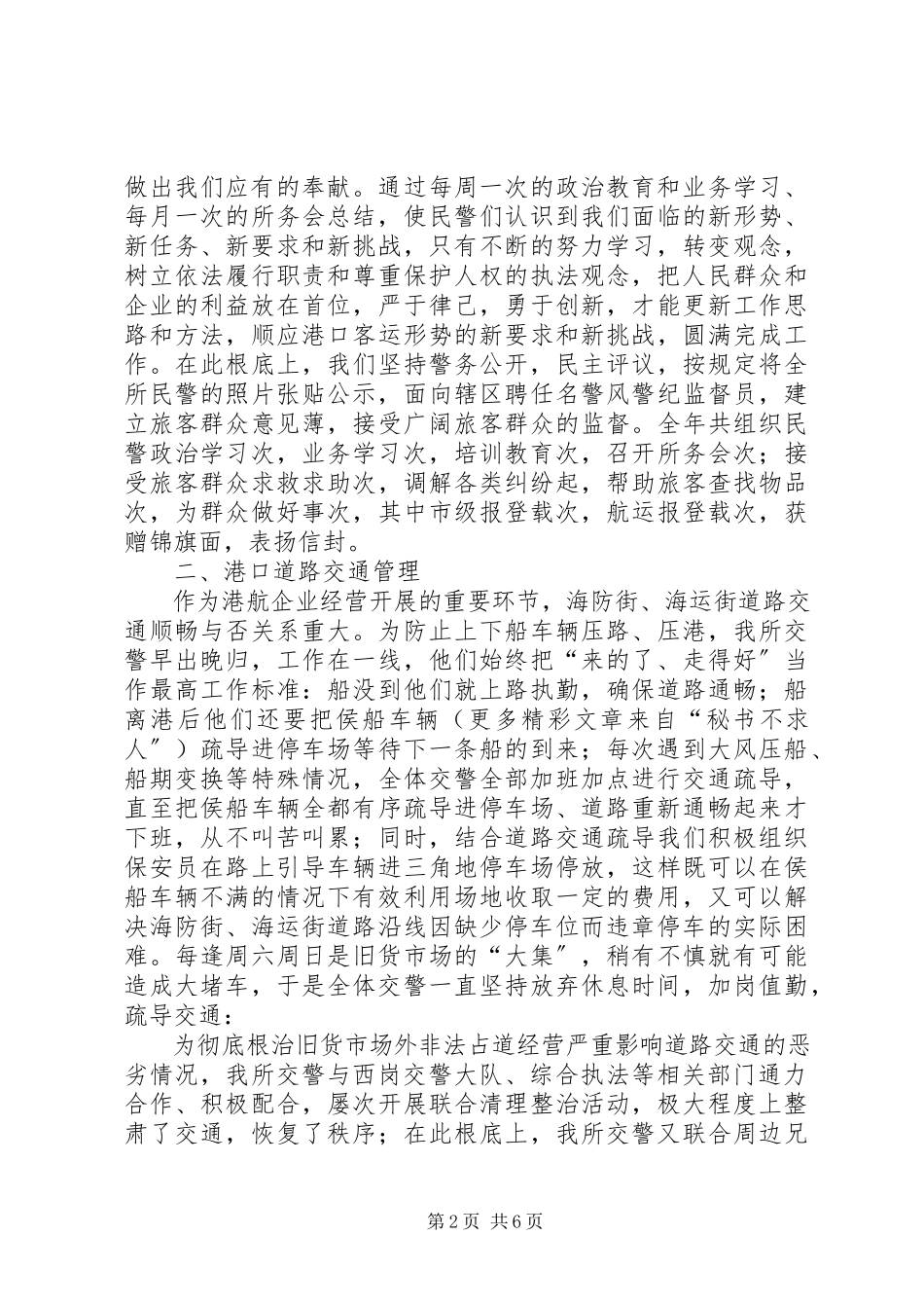 2023年×派出所工作总结.docx_第2页