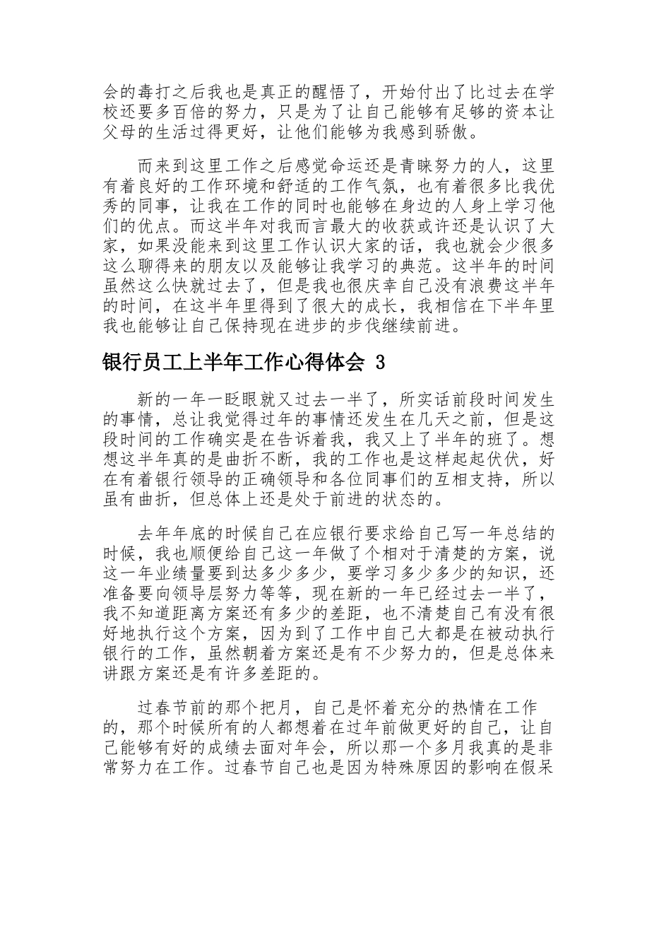 2023年银行员工上半年工作心得体会.docx_第3页