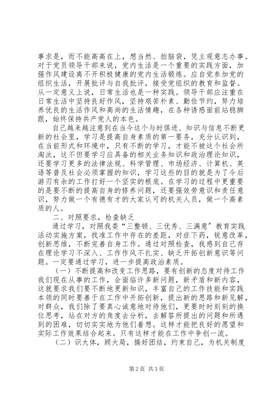 2023年三整顿心得体会.docx_第2页