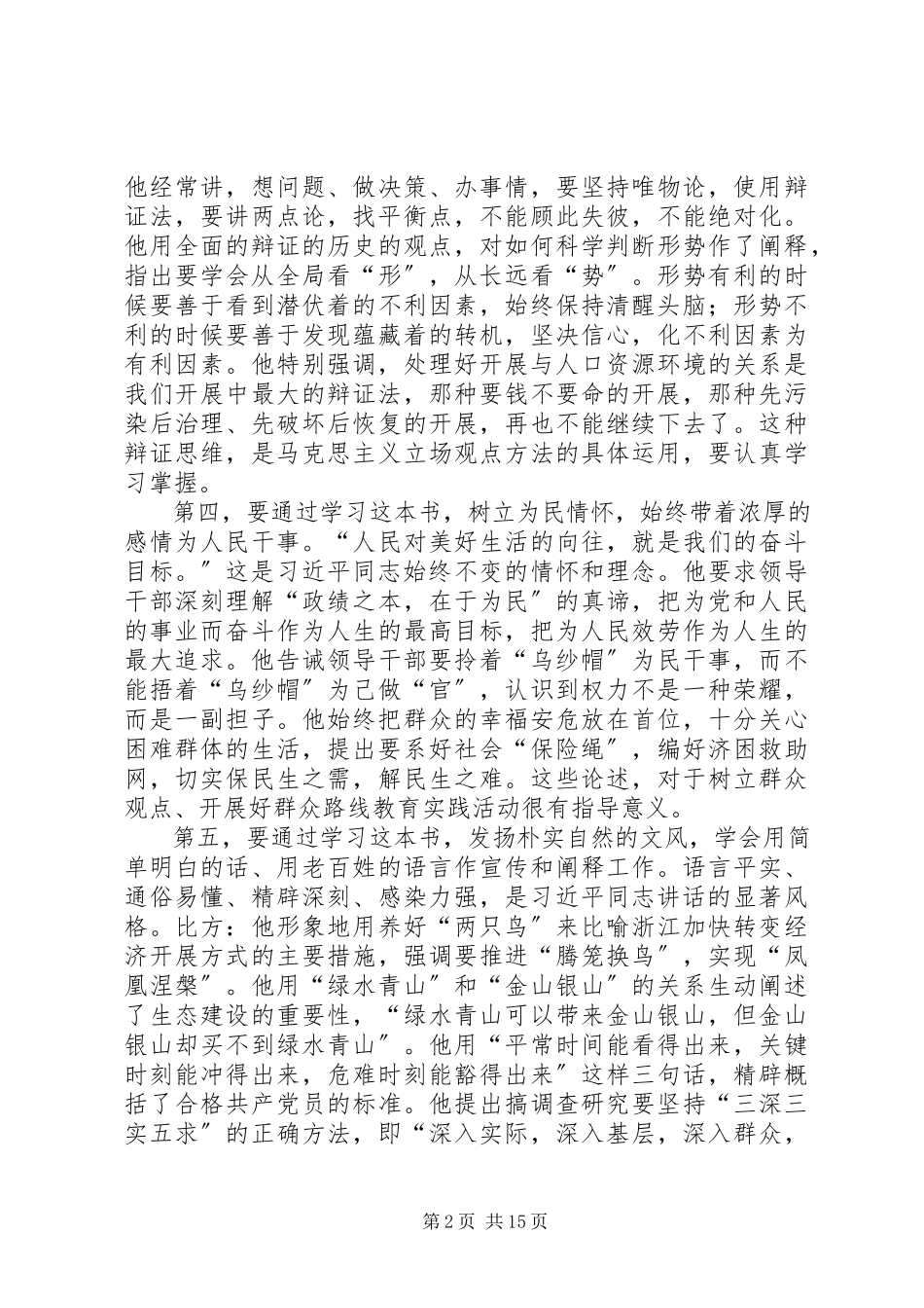 2023年《干在实处走在前列》学习心得体会八篇新编.docx_第2页