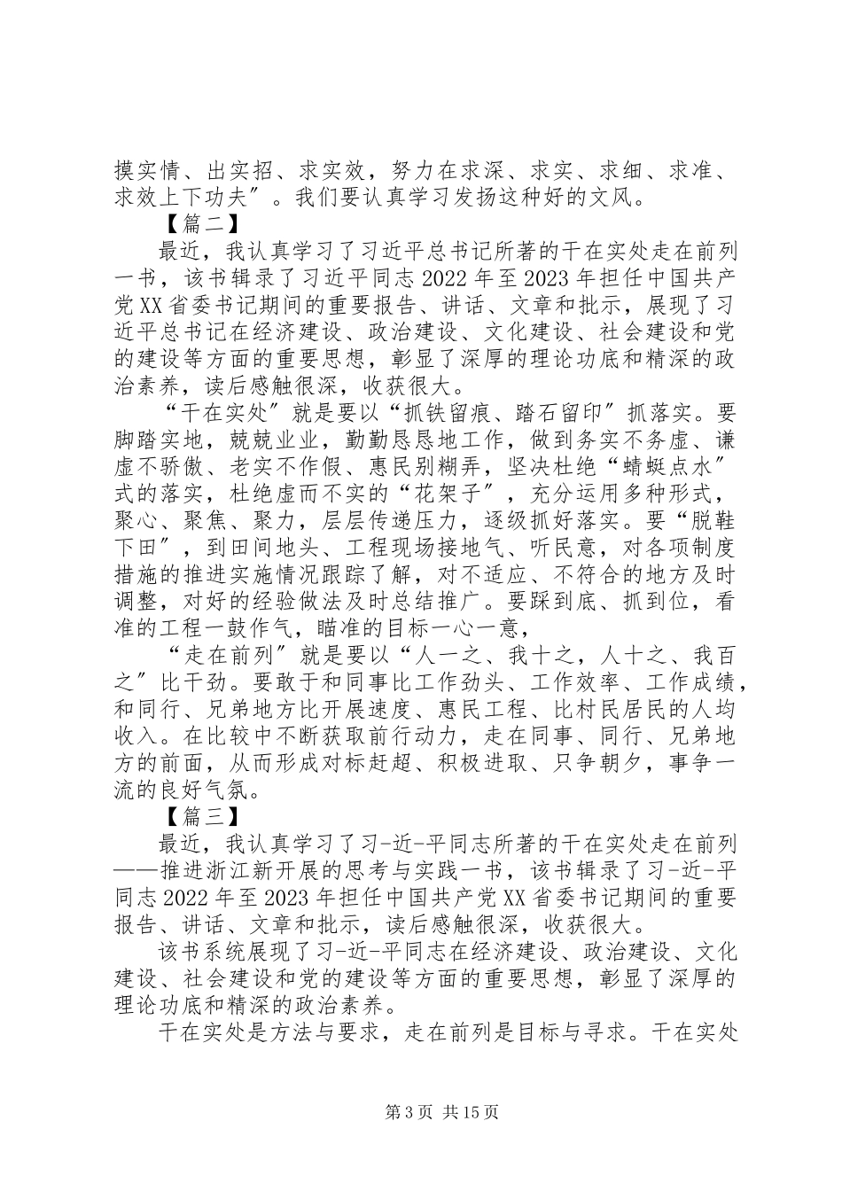 2023年《干在实处走在前列》学习心得体会八篇新编.docx_第3页