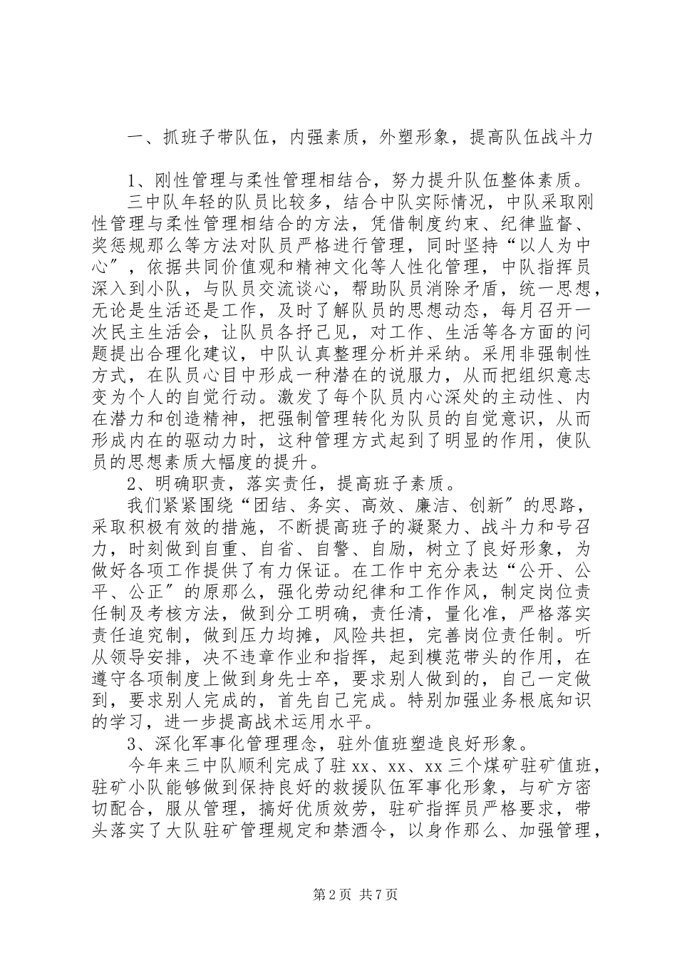 2023年煤矿救援队工作总结.docx_第2页