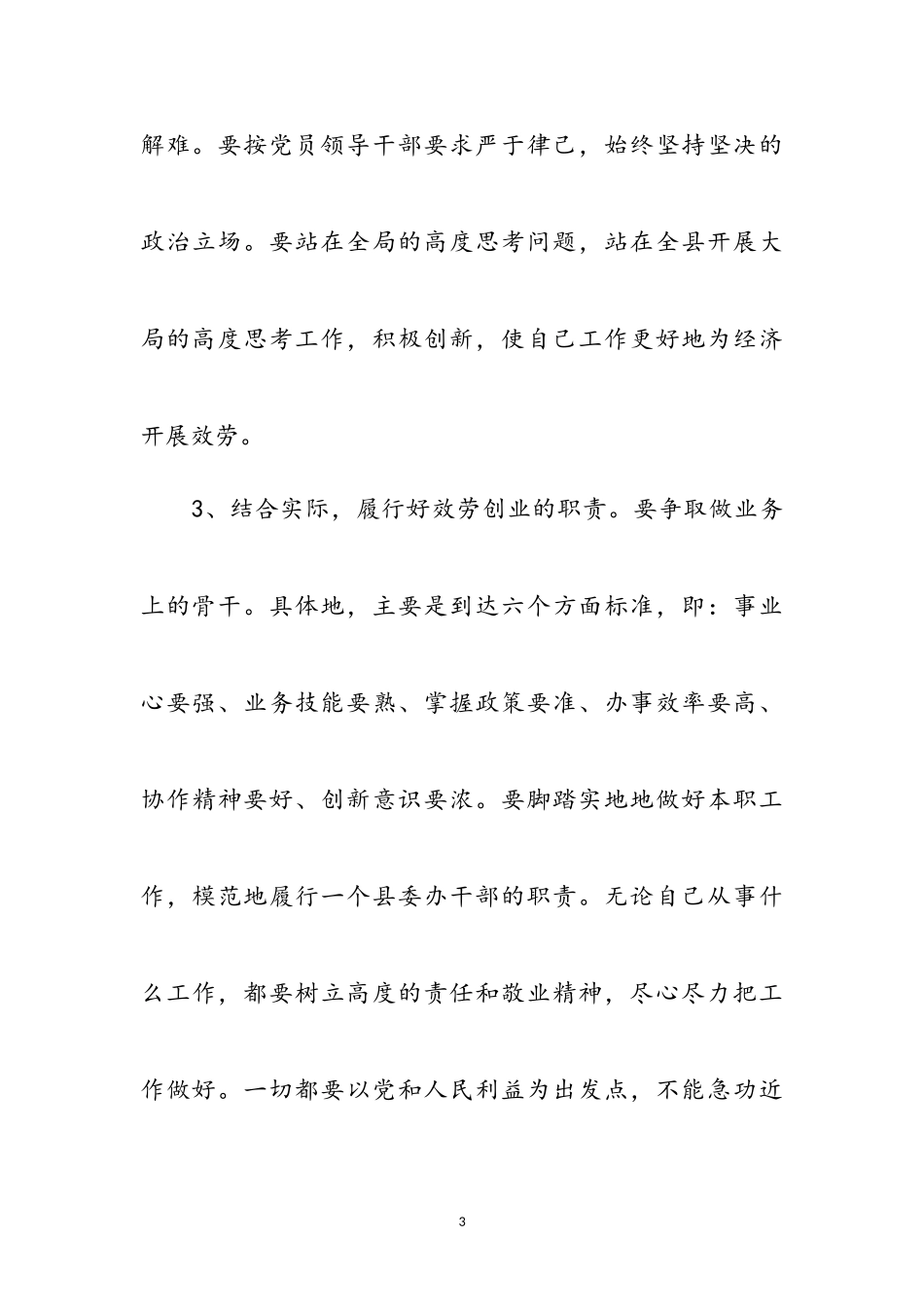 2023年干部作风年和干部创业服务年心得体会参考范文.doc_第3页