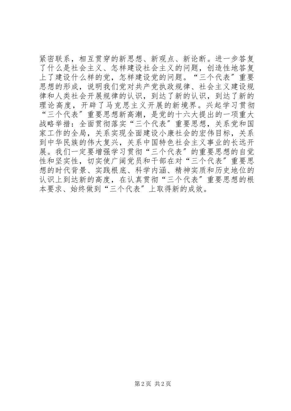 2023年保持党员先进性学习心得体会模板新编.docx_第2页