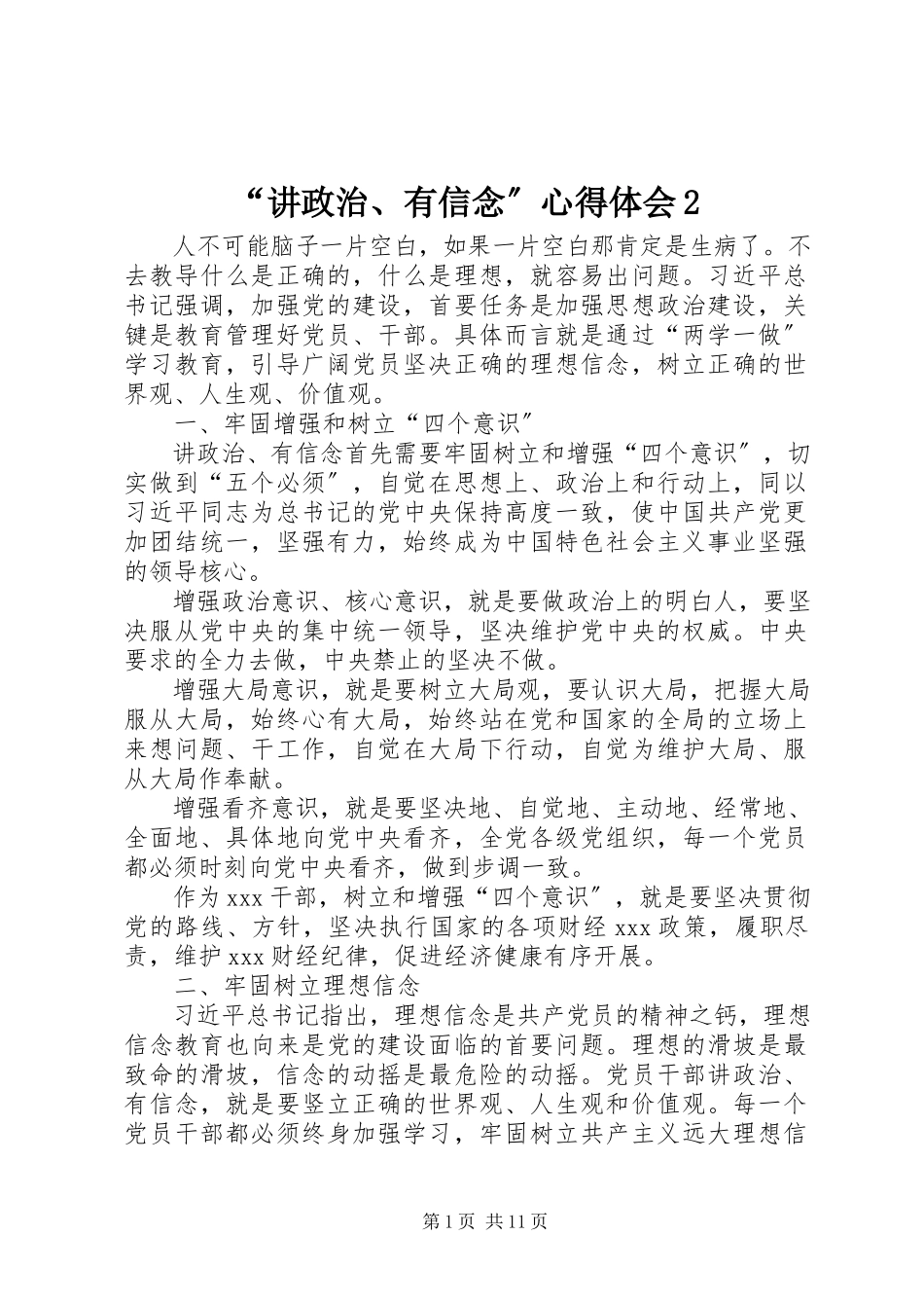 2023年讲政治有信念心得体会 2.docx_第1页