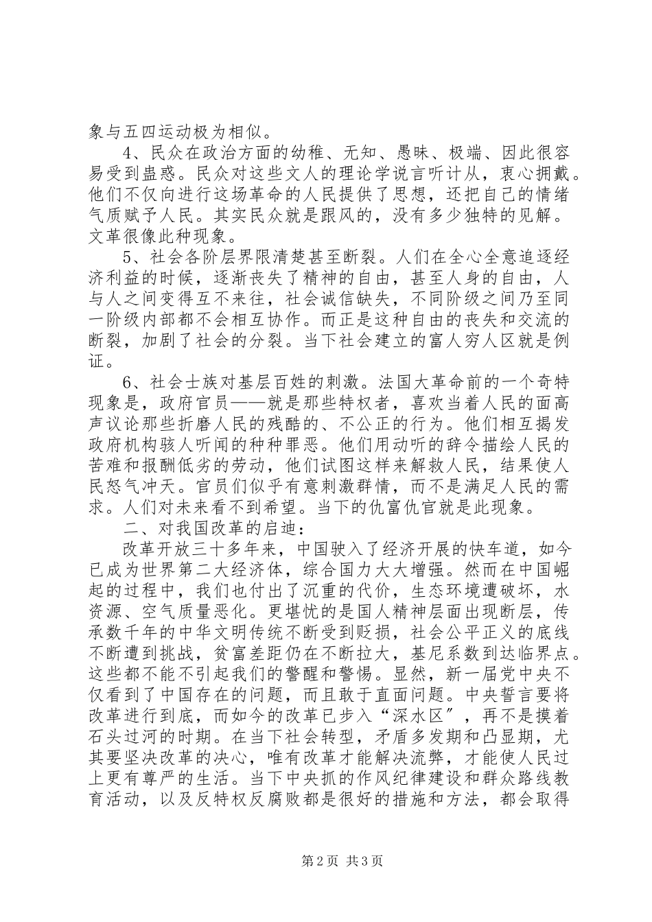 2023年读《旧制度与大革命》心得.docx_第2页