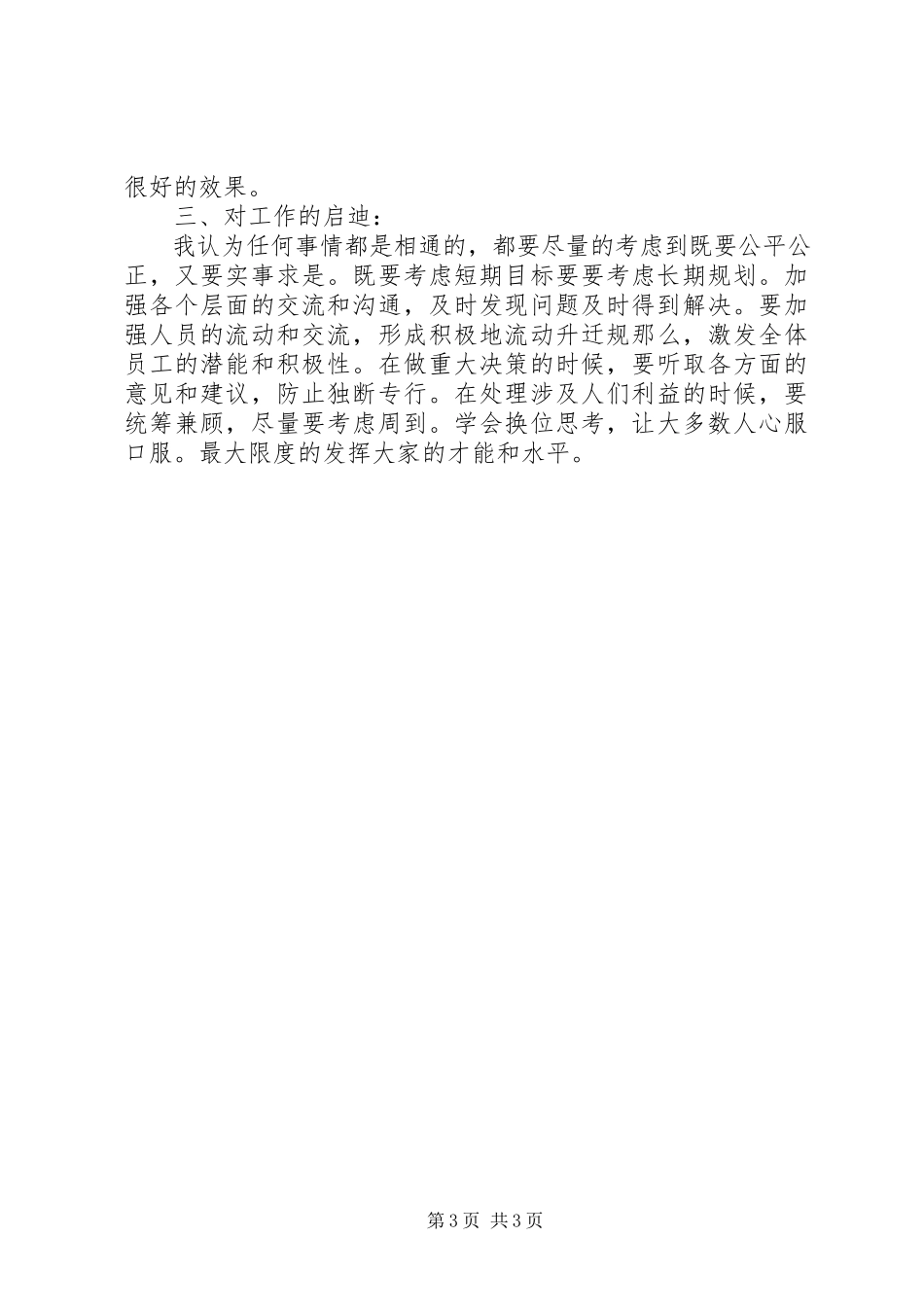 2023年读《旧制度与大革命》心得.docx_第3页