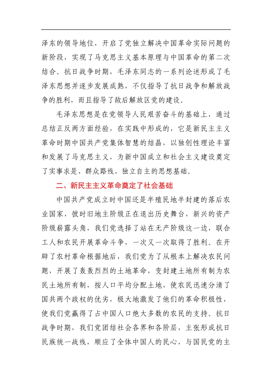 新民主主义革命历史学习心得2篇.doc_第2页
