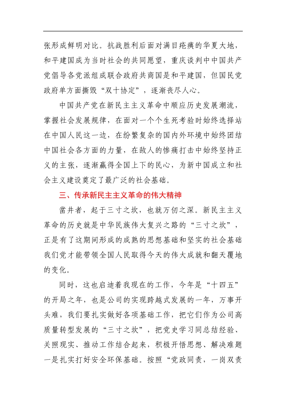 新民主主义革命历史学习心得2篇.doc_第3页