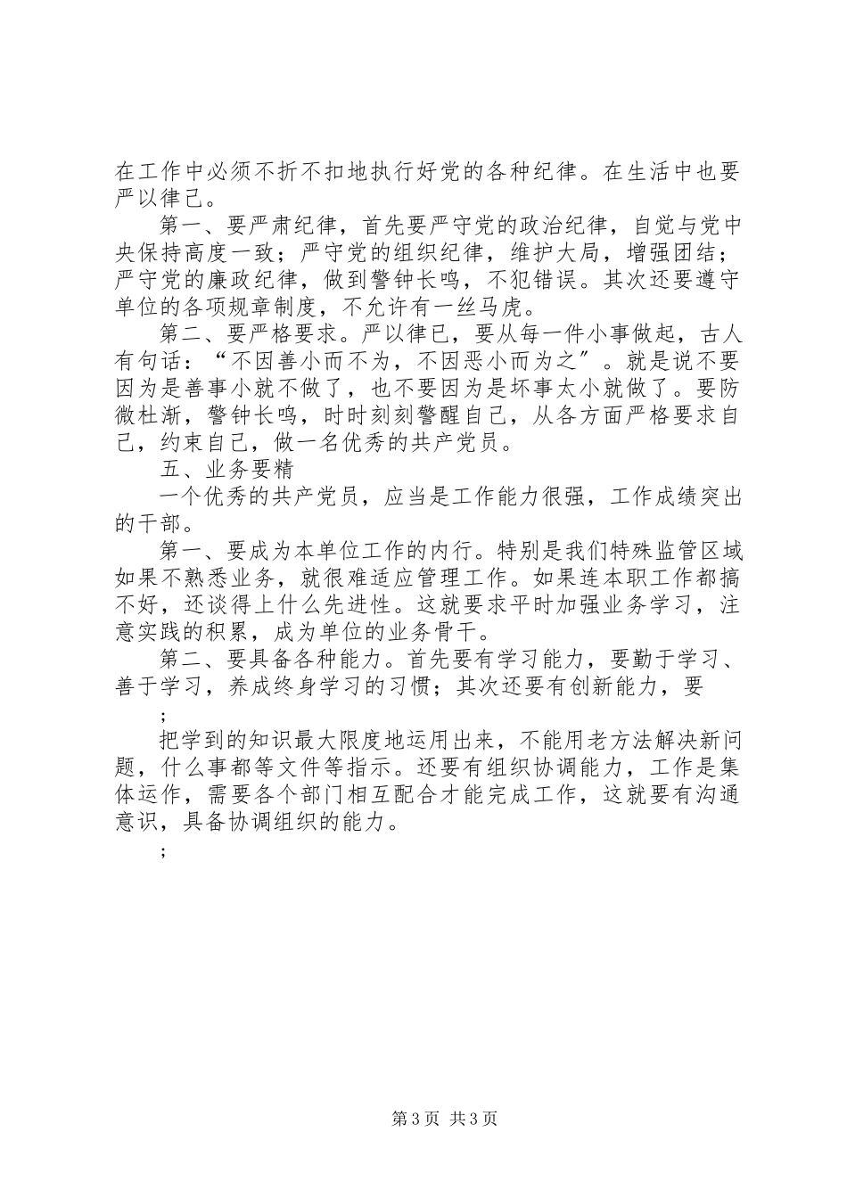 2023年心得体会个人创先争优心得体会财政局.docx_第3页