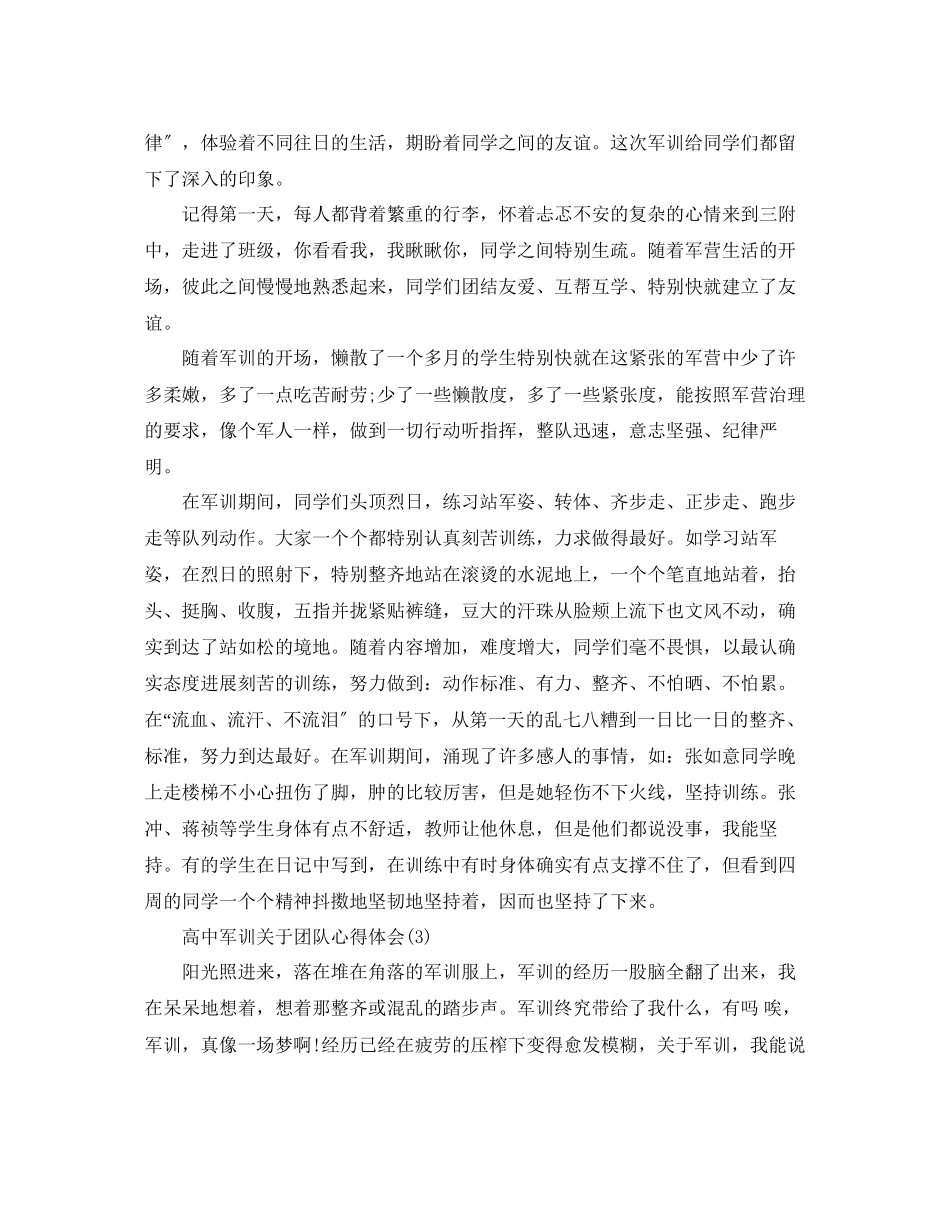 2023年高中军训团队心得体会5篇.docx_第2页